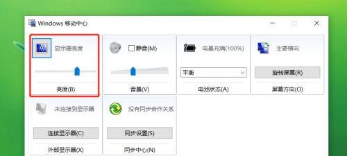 如何调整电脑屏幕亮度（简单有效的电脑屏幕亮度调节方法）  第1张