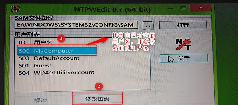 Win7强制解除电脑开机密码的方法（简单操作轻松解除Win7电脑开机密码）  第1张