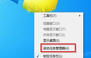 Win7如何打开任务管理器界面（快速打开任务管理器的方法及功能介绍）  第1张