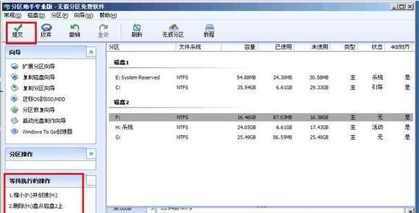 电脑重装系统的硬盘分区方法（一步步教你如何有效地分区硬盘）  第1张
