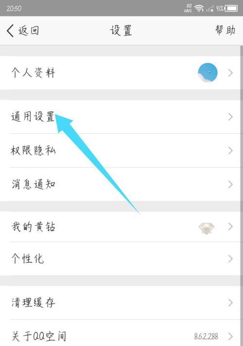 QQ空间访问权限设置及解除方法（保护个人隐私）  第1张