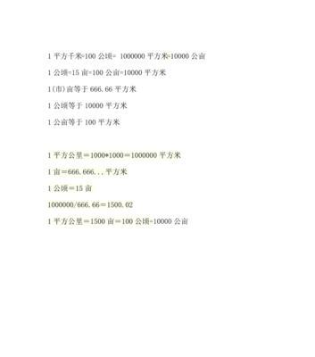 全面解析单位换算公式大全（用一个完整的指南轻松学会单位换算）  第1张