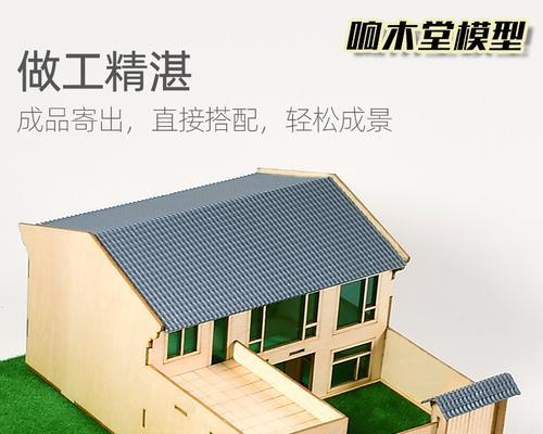 别墅模型制作方法大全（一步步教你如何制作逼真的别墅模型）  第1张