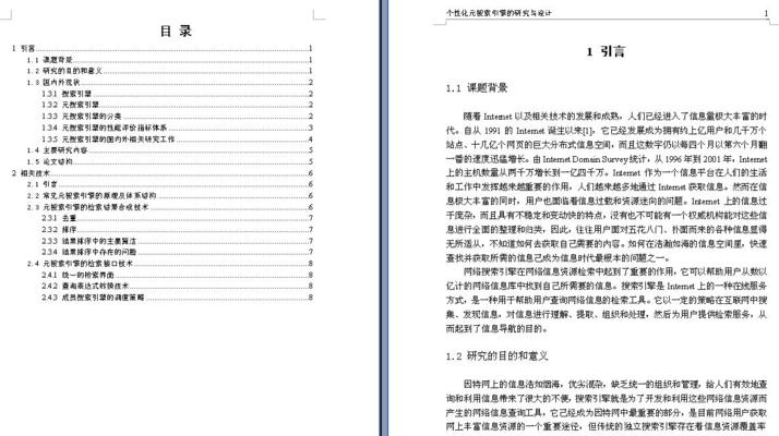 目录与页码匹配的重要性（提高文档阅读效率的关键方法）  第1张