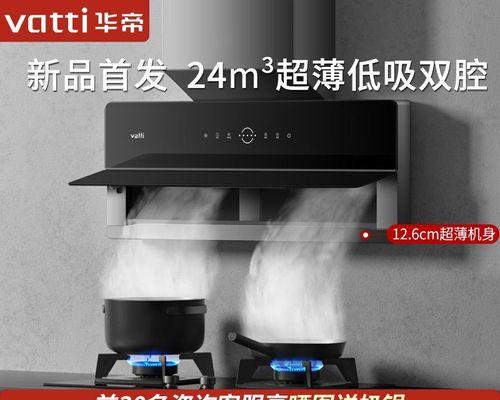华帝吸油烟机清洗方法详解（教你如何正确清洗华帝吸油烟机）  第1张
