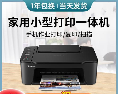掌握佳能家用打印机操作技巧，提高工作效率（佳能打印机操作方法详解）  第1张