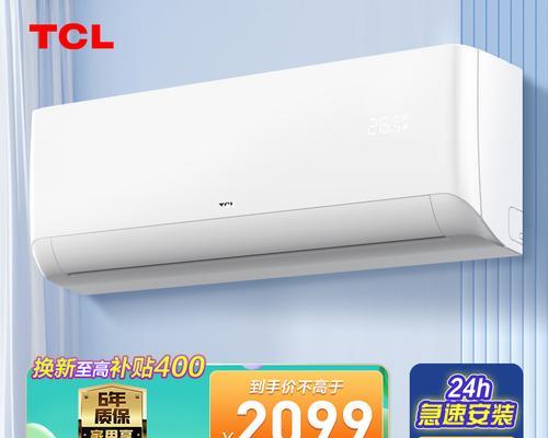 TCL空调显示E9错误代码的意义及简单处理方法（解读TCL空调E9错误代码）  第1张