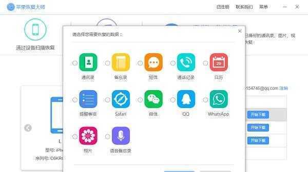 iPhone数据备份和恢复（保护和恢复你珍贵的iPhone数据）  第1张