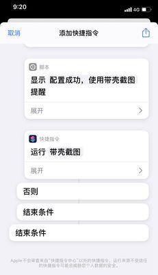 苹果九宫格切图捷径安装使用教程（快速掌握苹果九宫格切图捷径的安装和使用方法）  第1张