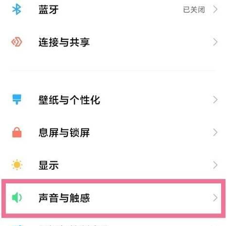 如何关闭充电提示音（简单设置）  第1张