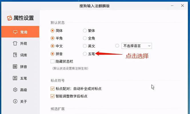 苹果五笔输入法设置主题之探索个性化输入（个性化输入）  第1张