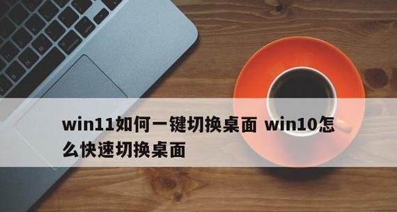 Win11壁纸自动更换（解决Win11壁纸自动更换问题）  第1张