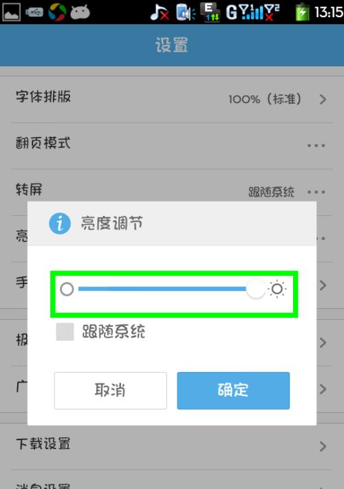 提高游戏体验（掌握亮度调节技巧）  第1张