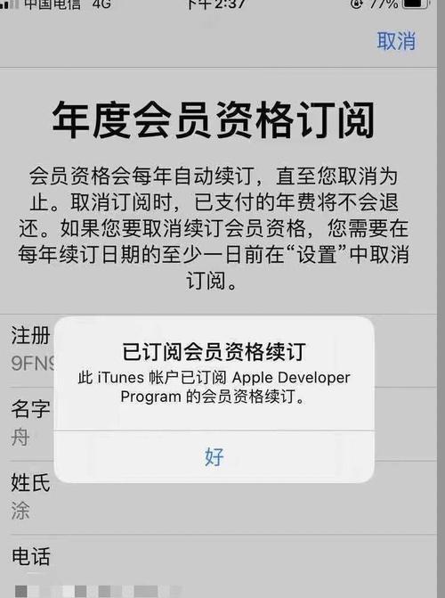 苹果开发者账号注册申请流程及注意事项  第1张