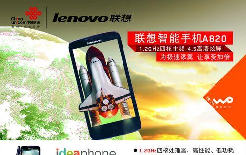《联想A820系统刷机指南》（从原厂系统到自定义系统）  第1张