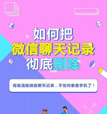 微信删除的聊天记录能否恢复（微信聊天记录的删除操作）  第1张