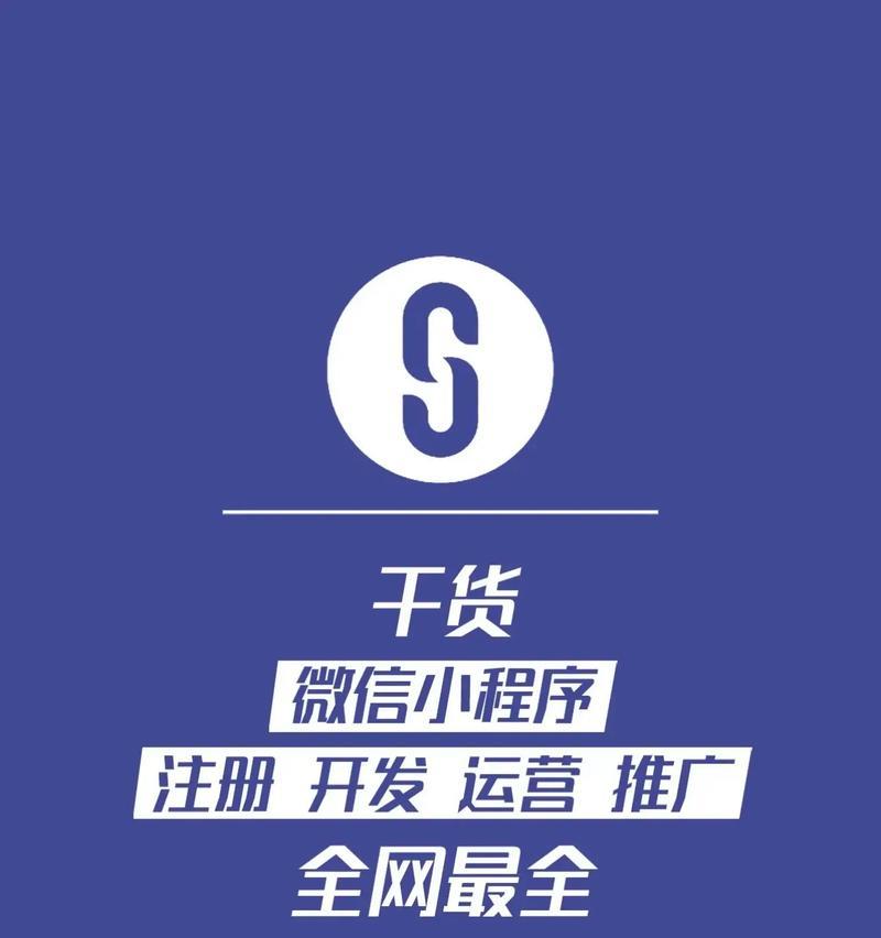 微信小程序申请指南（详解微信小程序申请流程）  第1张