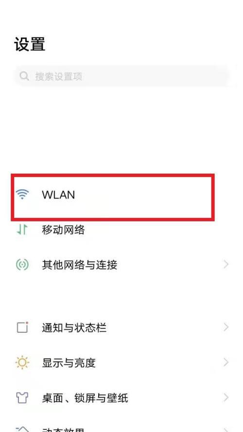 手机设置wifi密码教程（简单易懂的操作步骤）  第2张