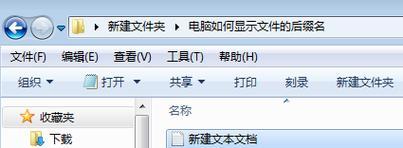 文件后缀显示的重要性及使用方法（提升文件管理效率的关键）  第3张
