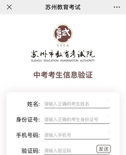 中考成绩查询网站入口及使用方法（快速查询你的中考成绩）  第1张