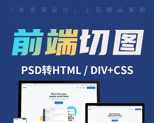 HTML5网页前端设计的发展与应用（探索HTML5网页前端设计的趋势与技术创新）  第1张