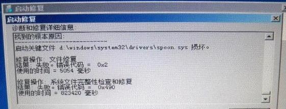 解决开机错误0xc0000001的方法（一键修复）  第1张