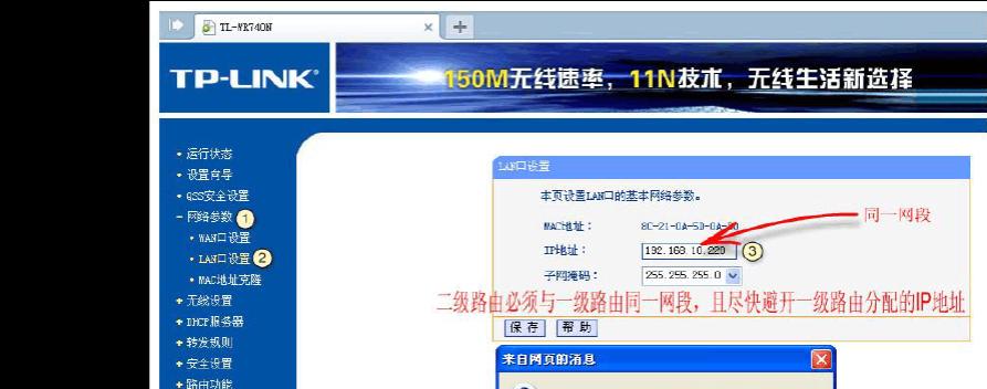 使用TP-Link路由器进行桥接的教程（轻松连接多个网络设备的简易指南）  第3张