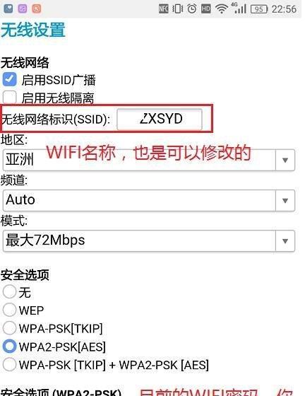 用手机重新设置路由器的简易教程（通过手机轻松掌握路由器重设技巧）  第2张
