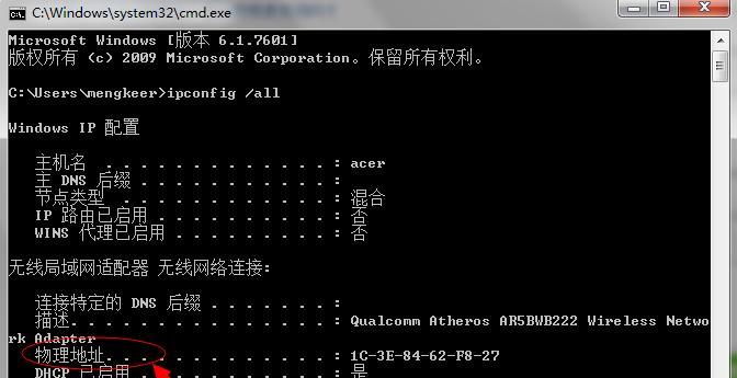 手把手教你查主机名和IP地址（轻松掌握网络基础知识）  第2张
