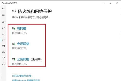 网络防火墙设置方法（保护网络安全的关键措施）  第2张