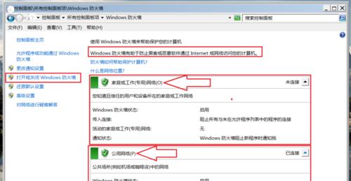 网络防火墙设置方法（保护网络安全的关键措施）  第3张
