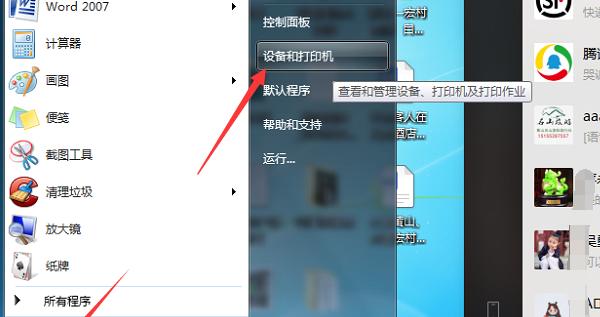 使用IP地址连接共享打印机（教程）  第3张