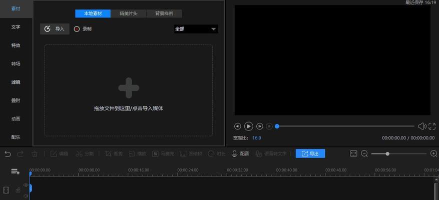 零基础学视频剪辑技巧（轻松掌握视频剪辑技巧）  第2张