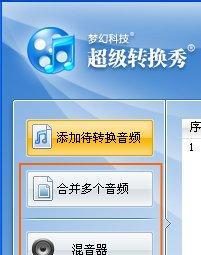 手机上如何将MP4转换成MP3（简单易行的方法让你轻松转换视频为音频文件）  第2张