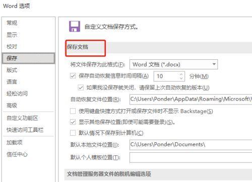 Word文件损坏打不开修复方法（解决Word文件损坏无法打开的有效技巧）  第3张