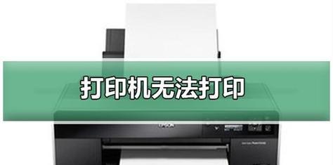 解决打印机短字问题的方法（如何有效应对打印机输出短字的困扰）  第3张