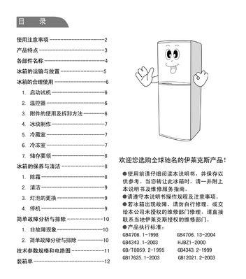 荣事达冰箱E6故障解决方法（荣事达冰箱E6故障原因及有效解决方法）  第3张
