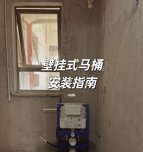 壁挂式马桶安装的重要要求（考虑高度和距离的关键因素）  第3张