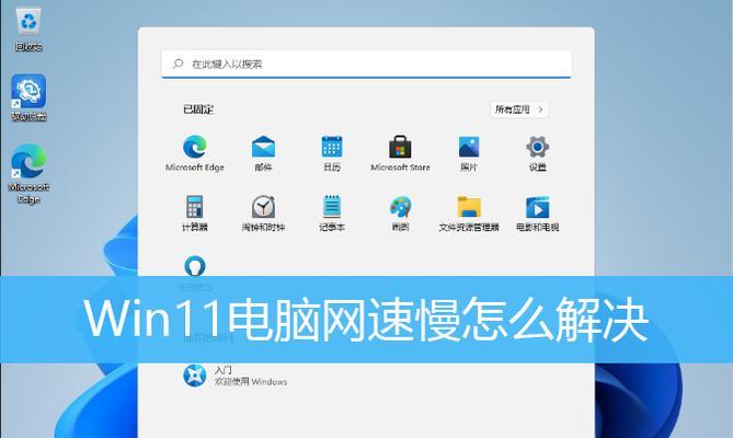 电脑网速慢的原因与解决方法（深入分析电脑网速慢的常见问题及解决方案）  第1张