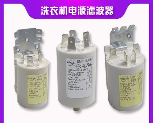 滚筒洗衣机电机电容的作用与安装位置（洗衣机电容是如何起作用的）  第3张