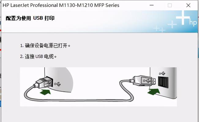 如何设置以惠普打印机连接电脑（简单步骤助你实现打印机与电脑的无缝连接）  第1张