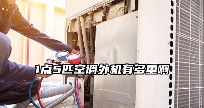 空调外机一会转一会不转的原因（解析空调外机工作不稳定的问题及解决方法）  第2张