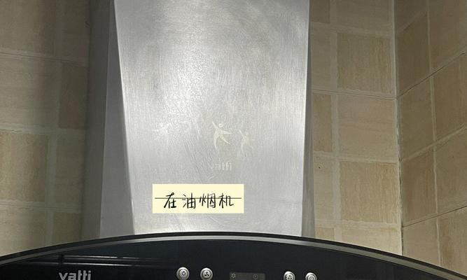 油烟机不出油烟，如何清洗（保持油烟机的高效运转）  第1张