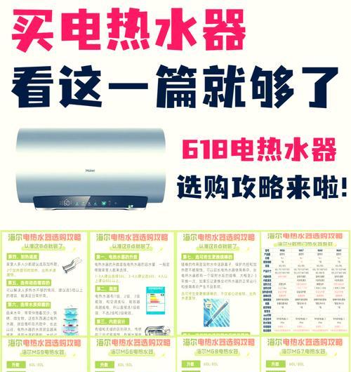 选择热水器容量（如何根据需求选择合适的容量）  第2张