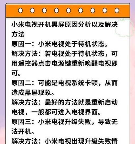 电视机突然黑屏的原因及解决方法（探究电视机突然黑屏的可能原因）  第1张