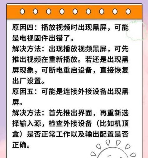 电视机突然黑屏的原因及解决方法（探究电视机突然黑屏的可能原因）  第3张