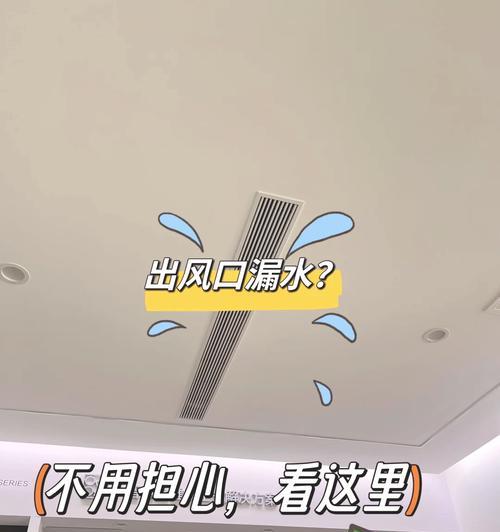 大金空调排水管堵塞维修方法（快速有效解决空调排水管堵塞问题）  第1张