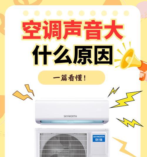 解决卡莎帝空调主机噪音大的问题（原因分析及噪音减少方法）  第3张