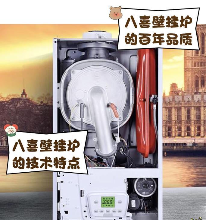 八喜壁挂炉响声大的原因及维修方法（解决八喜壁挂炉响声问题的关键技巧）  第2张