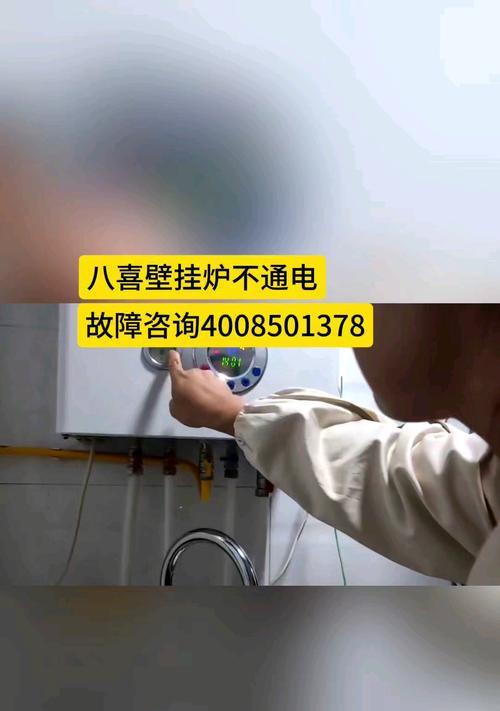 八喜壁挂炉响声大的原因及维修方法（解决八喜壁挂炉响声问题的关键技巧）  第3张